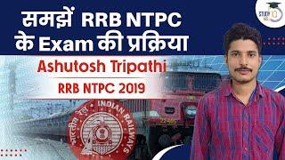 RRB NTPC 2019: RRB NTPC Preparation Strategy By Ashutosh Tripathi | StudyIQ IAS