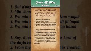 Quran: 113. Surah Al-Falaq (The Daybreak): Arabic and English translation HD