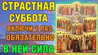 Страстная Суббота ПРОЧТИ ОБЯЗАТЕЛЬНО ЭТУ СИЛЬНУЮ МОЛИТВУ! Молитва в Страстную Субботу. Православие