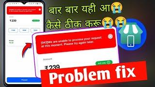 042 we are unable to process your request at this moment please try again Jio POS lite problem fix