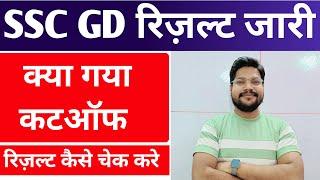 SSC GD CONSTABLE Result 2024 Out | SSC GD State Wise Cutoff 
