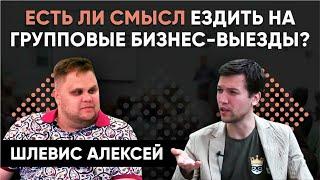 Интервью Назмиева со Шлевисом. Школа Продюсера Татьяны Маричевой