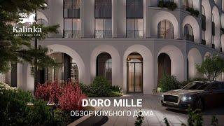 D'oro Mille - обзор элитных апартаментов I Kalinka Ecosystem