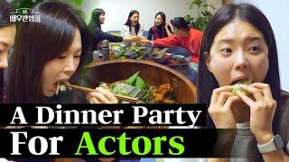 Lim Semi's BFs Dinner party with Han Yeri and Lee Yeon | Actors' Association (Ep. 7)