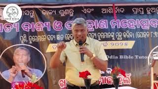 ଆଜିର ମଣ୍ଡଳୀର ମାନସିକ  ସ୍ଥିତି MESSAGE BY: REV.NIRANJAN TURUK #odiabibletutorial #niranjanturuk