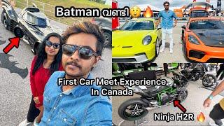 ആദ്യത്തെ Supercar Meet പോയപ്പോൾ  Batman Car തുടങ്ങി Pagani വരെ കണ്ട് ഞെട്ടി! Ninja H2R 