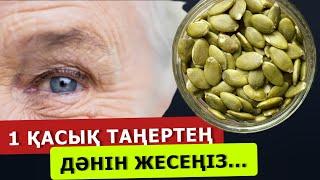 АСҚАБАҚ дәнінің  өзі адам ағзасында қайтымсыз процестерді тудырады. Асқабақ дәнінің пайдасы.