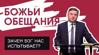 Божьи обещания. Святослав Музычко | Проповедь Москва, истории из жизни