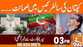 Imran Khan Bail!! | Supreme Court | News Headlines | 03 PM | 01 Aug 2024 | GNN