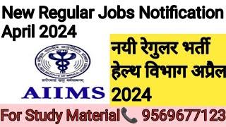 New Government Job Notification April 2024|AIIMS Job Notification April 2024|PGI Jobs|Health Jobs|