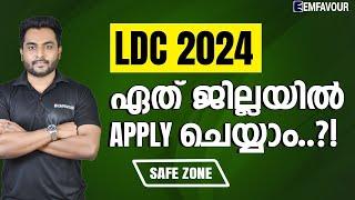 LDC ജോലി വേഗം കിട്ടുന്ന ജില്ലകൾ   | LDC Notification | KERALA PSC | EMFAVOUR