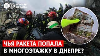 Российские паблики обвиняют украинскую ПВО в трагедии в Днепре. Какие доказательства приводят?