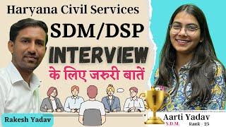 Aarti Yadav (S.D.M.) HCS के Interview के लिए जरुरी बातें | HCS Interview | Rakesh Yadav