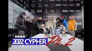 成都集团Cypher 2022 Pt.2【Official Video】 谢帝/王以太 /Melo/Psy.P/李尔新/Ty./KnowKnow/AnsrJ/SleepyCat/DDG/孟子/马思唯