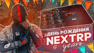 ФЕСТИВАЛЬНАЯ РУЛЕТКА на NEXTRP!! ВЫБИЛ ВСЕ ТОПОВЫЕ ПРИЗЫ?!