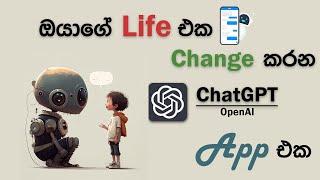 Chat GPT කියන්නෙ මොකද්ද ?   | Chat GPT  එක්ක වැඩ කරන්නෙ කොහොමද ? | Chat GPT in Sinhala | Tech Update