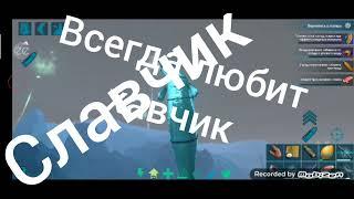 ark mobile удильщик стоит ли приручать?