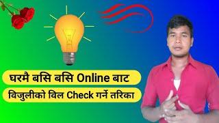 How To Check Electricity Bill | How To Check Electricity Bill In Nepal