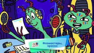 Энциклопедия интересных вещей - Фломастеры, краски ( АУДИО) Выпуск 23