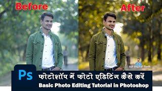 Basic Photo Editing Tutorial in Photoshop |Hindi| फोटोशॉप में फोटो एडिटिंग कैसे करें