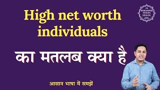 High net worth individuals meaning in Hindi| High net worth individuals ka matlab | English to hindi