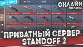 СДЕЛАЛ СВОЙ ПРИВАТНЫЙ СЕРВЕР STANDOFF 2 | СКАЧАТЬ ПРИВАТНЫЙ СЕРВЕР STANDOFF 2 | СТАНДОФФ 2 ПРИВАТКА