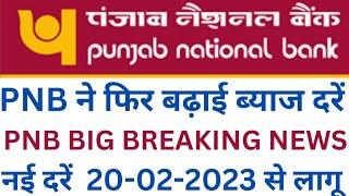 PNB FIXED DEPOSIT INTEREST RATE 2023| PNB NEW FD Rates #fd #pnb #roi