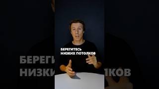 Строители чуть не сделали потолок в доме ниже чем в проекте. #архитектор #стройка #дом