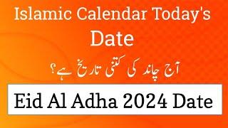 Islamic calendar today's date l Aj zilqada ki kya tarikh hai l Islamic date today l Eid Al Adha 2024