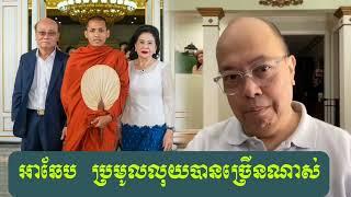 យកទៅទិញសញ្ញាប័ត្របណ្ឌិត - James Sok Khmer