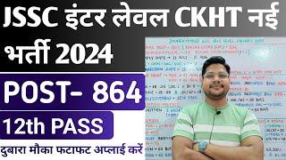 JSSC Inter level Ckht New Vacancy 2024 | Jharkhand Inter level Lds Steno Vacancy