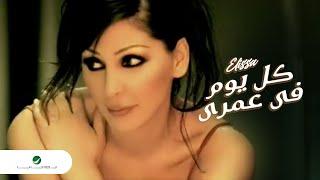 Elissa Kol Yuom Fe Omry اليسا - كل يوم فى عمرى