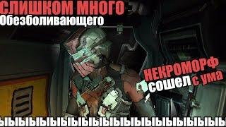 Dead Space 2 Очень неадекватный некроморф