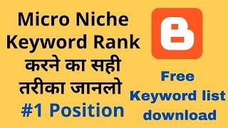 How To Rank Micro Niche Keyword | Micro niche Blogging Idea