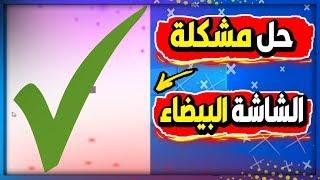 PUBG Lite Launcher White Screen Problem Fix 100% ll حل مشكلة اللانشر الابيض