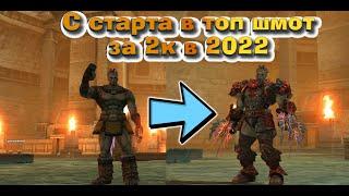 Топ шмот на старте за копейки и 77 lvl за 1.5 дня! Lineage 2 Legacy в 2022 ностальгия