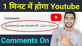 YouTube Video Ke Comment On Kaise Karen ? How To Turn On Comments On YouTube |enable comment section