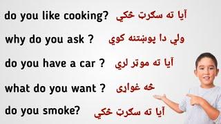 English Sentences For daily use | څنګه له do فعل سره جملې جوړ کړو