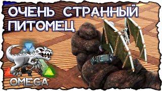 Родила ГОЛЕМА из Фекалий! // ARK OMEGA #7