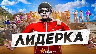 ВСТАЛИ на ЛИДЕРКУ МАФИИ в ГТА 5 РП - ДИЗБАНД МОЕЙ СЕМЬИ в GTA 5 RP