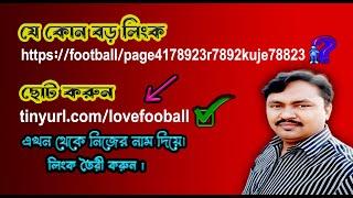 how to link short | বড় লিংক কি ভাবে ছোট করবো | Shmim Ahmed 360.