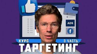 Бесплатный курс по таргету - 3 часть: запуск рекламы в Meta Ads