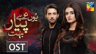 Yun Tu Hai Pyar Bohut | OST | HUM TV | Drama