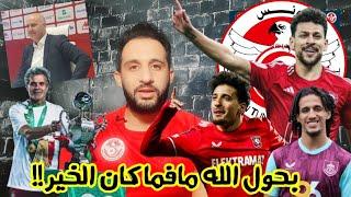 الطرابلسي: الكوادر عندهم بلاصتهم وانساو حنبعل وسيف اللطيف في المنتخب وخالد بن يحيى يبدع في الجزائر