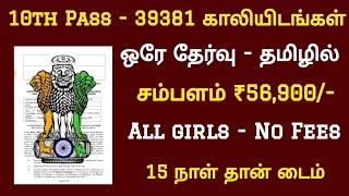 10th Pass govt jobs 39381 vacancy Tamilnadu Government jobs 2024Job Vacancy 2024TN Govt Jobs