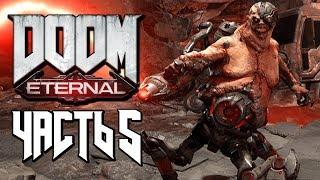 Прохождение DOOM Eternal — Часть 5: КРОВАВОЕ  ГНЕЗДО ДЕМОНОВ