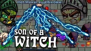 Страшные дебаффы // Son of a Witch #10