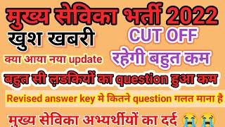 upsssc mukhya sevika bharti ||Mukhya sevika cut off ||Mukhya sevika revised answer key.