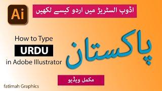 How to Type Urdu in Adobe Illustrator | Write Urdu in Adobe Illustrator | Write Urdu Text | Urdu