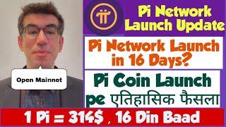 Pi Network New Update | Pi Network Launching Date | Pi Network Price | Pi Network